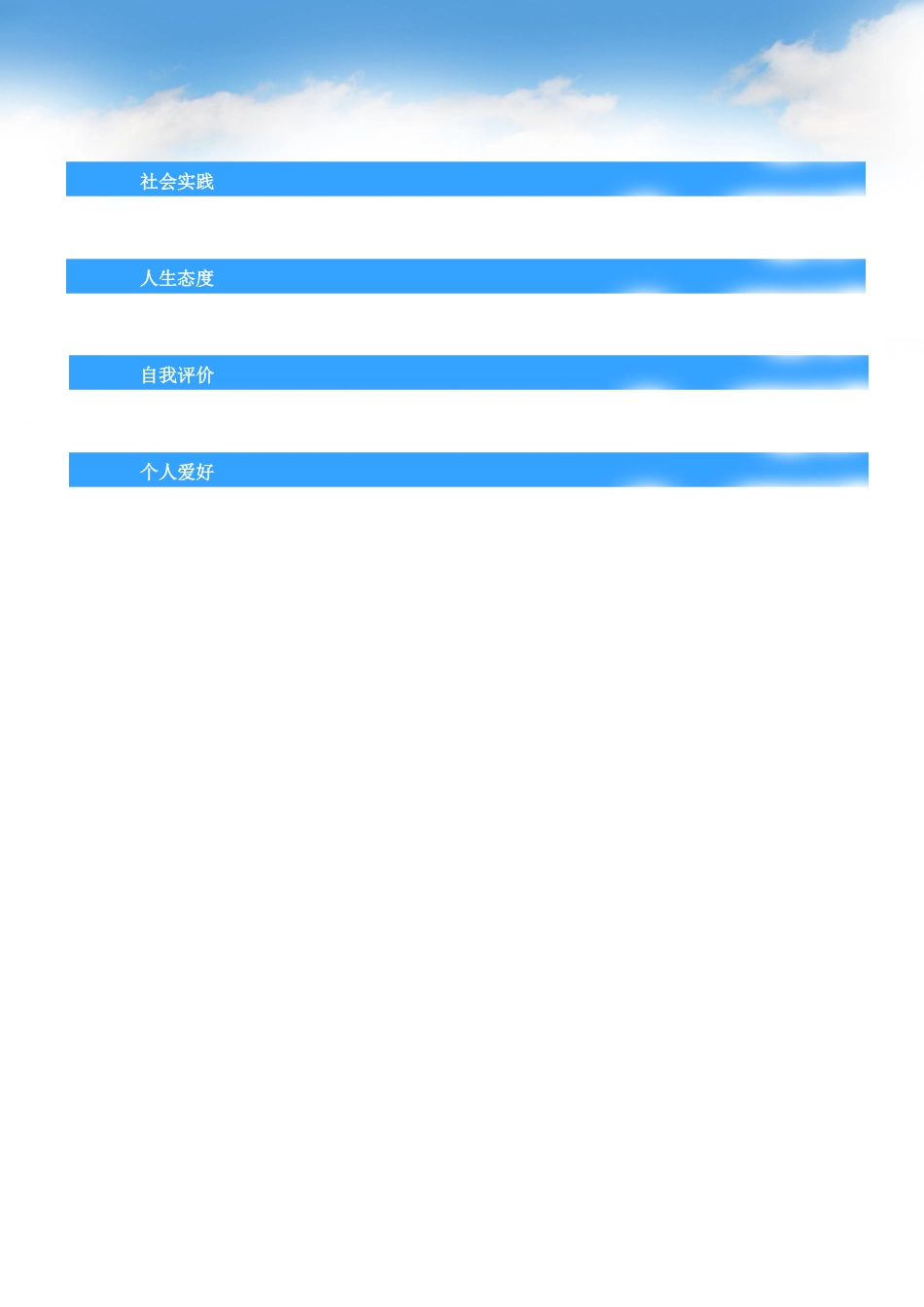 035.田野风光_罗列式_适用于应届生_2页式_无内容_有封面_自荐信.doc_第3页