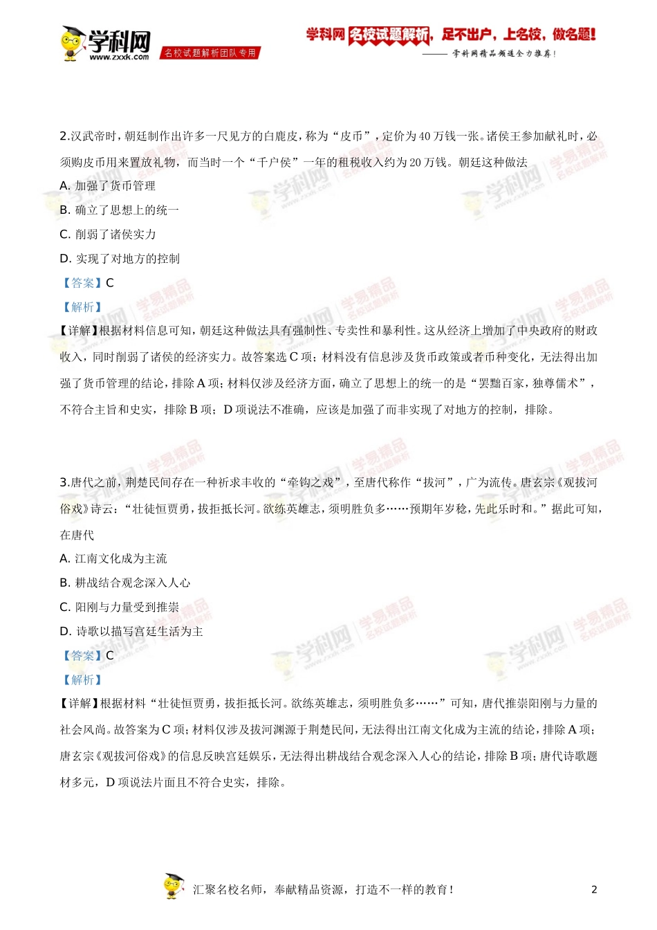 精品解析：2019年全国统一高考文科综合历史试卷 （新课标Ⅰ）（解析版）.doc_第2页