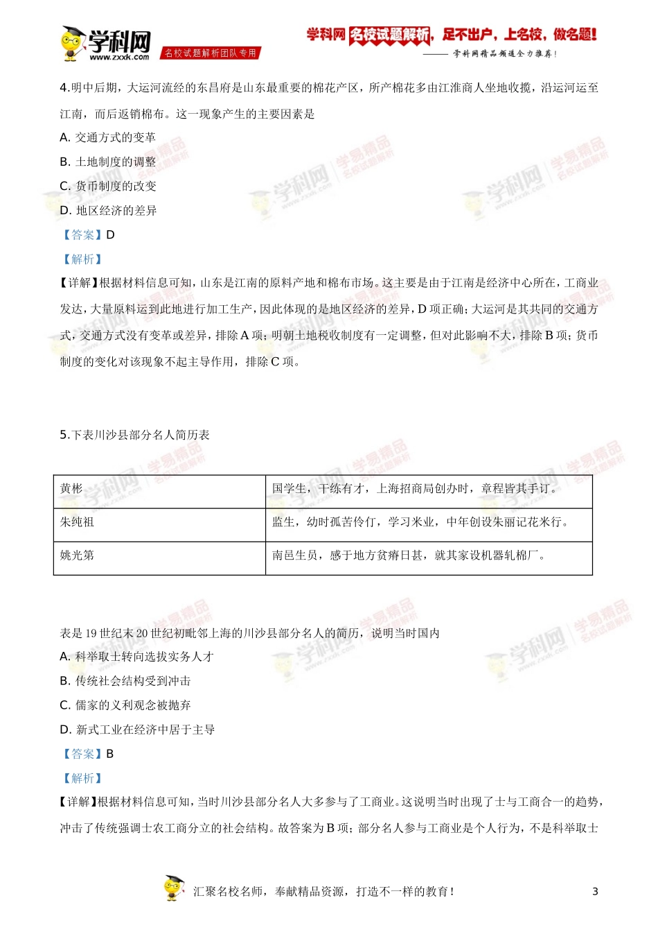 精品解析：2019年全国统一高考文科综合历史试卷 （新课标Ⅰ）（解析版）.doc_第3页