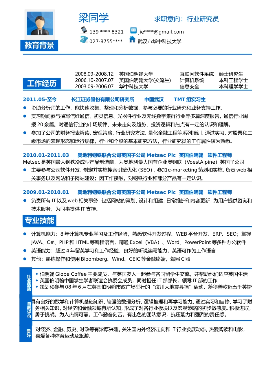 055.干练蓝白_罗列式_适用于应届生_1页式_无内容_无封面.doc_第1页