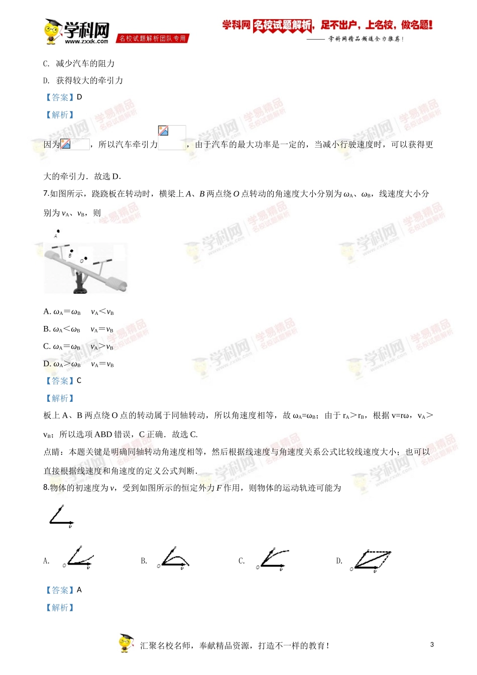精品解析：江苏宿迁市2017-2018学年高二上学期期末考试物理试题（解析版）.doc_第3页