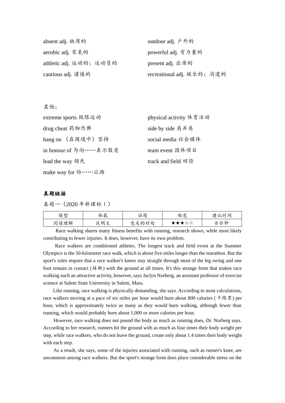 话题15 文娱与体育（Entertainment and sports）.docx_第2页