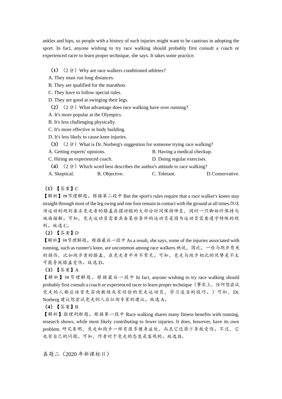 话题15 文娱与体育（Entertainment and sports）.docx_第3页