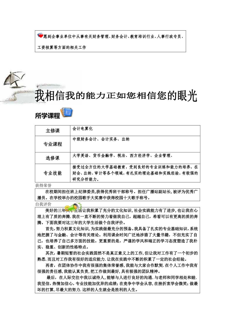 126.自荐格式_表格式_适用于应届生_4页式_无内容_无封面.doc_第2页