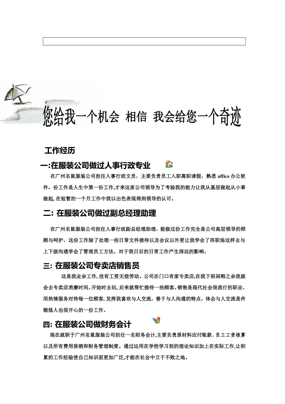 126.自荐格式_表格式_适用于应届生_4页式_无内容_无封面.doc_第3页