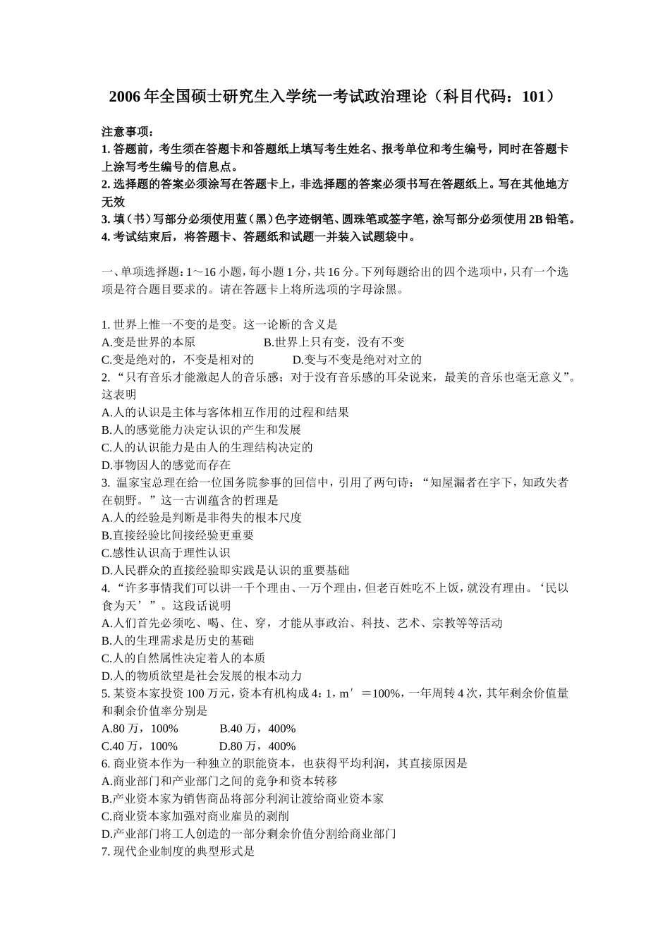 2006年政治考研真题及参考答案.doc_第1页