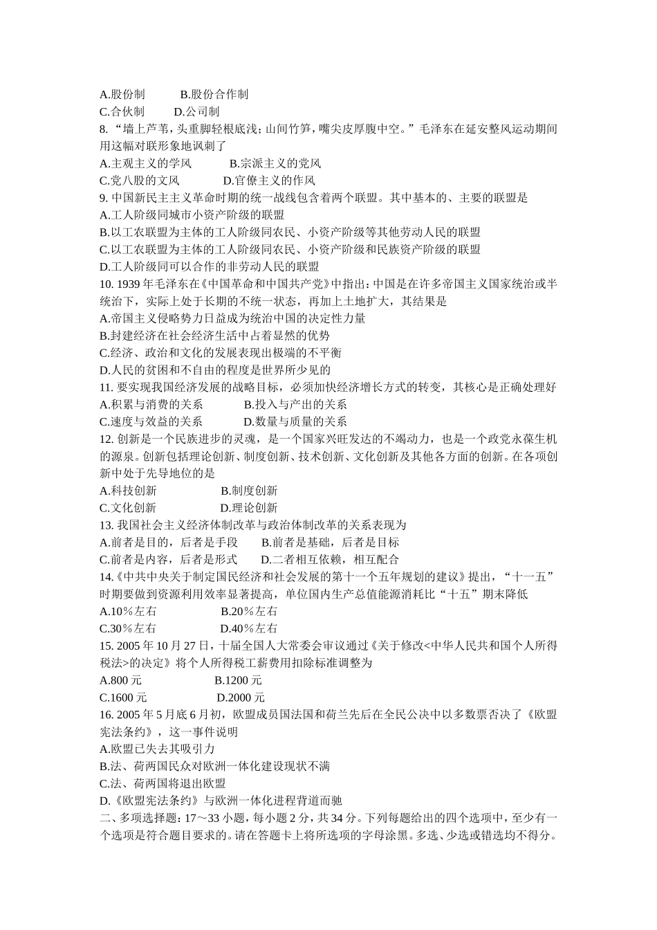 2006年政治考研真题及参考答案.doc_第2页