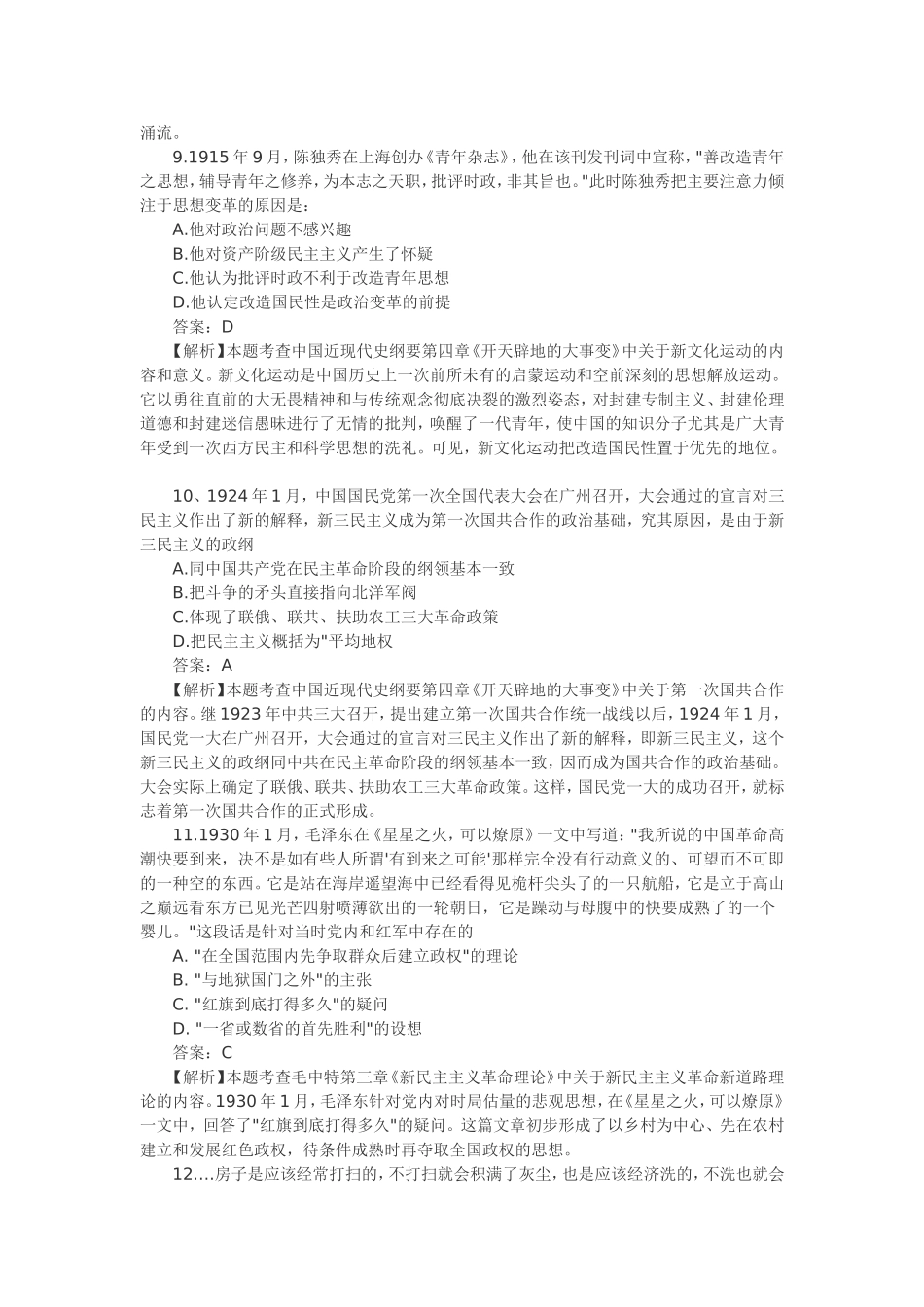 2014年考研政治真题及答案解析.doc_第3页