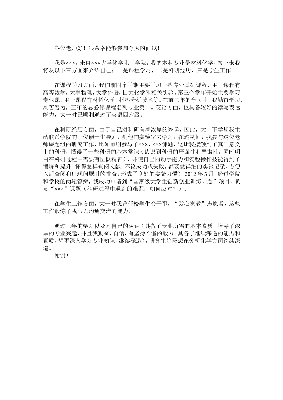 中文自我介绍.doc_第1页