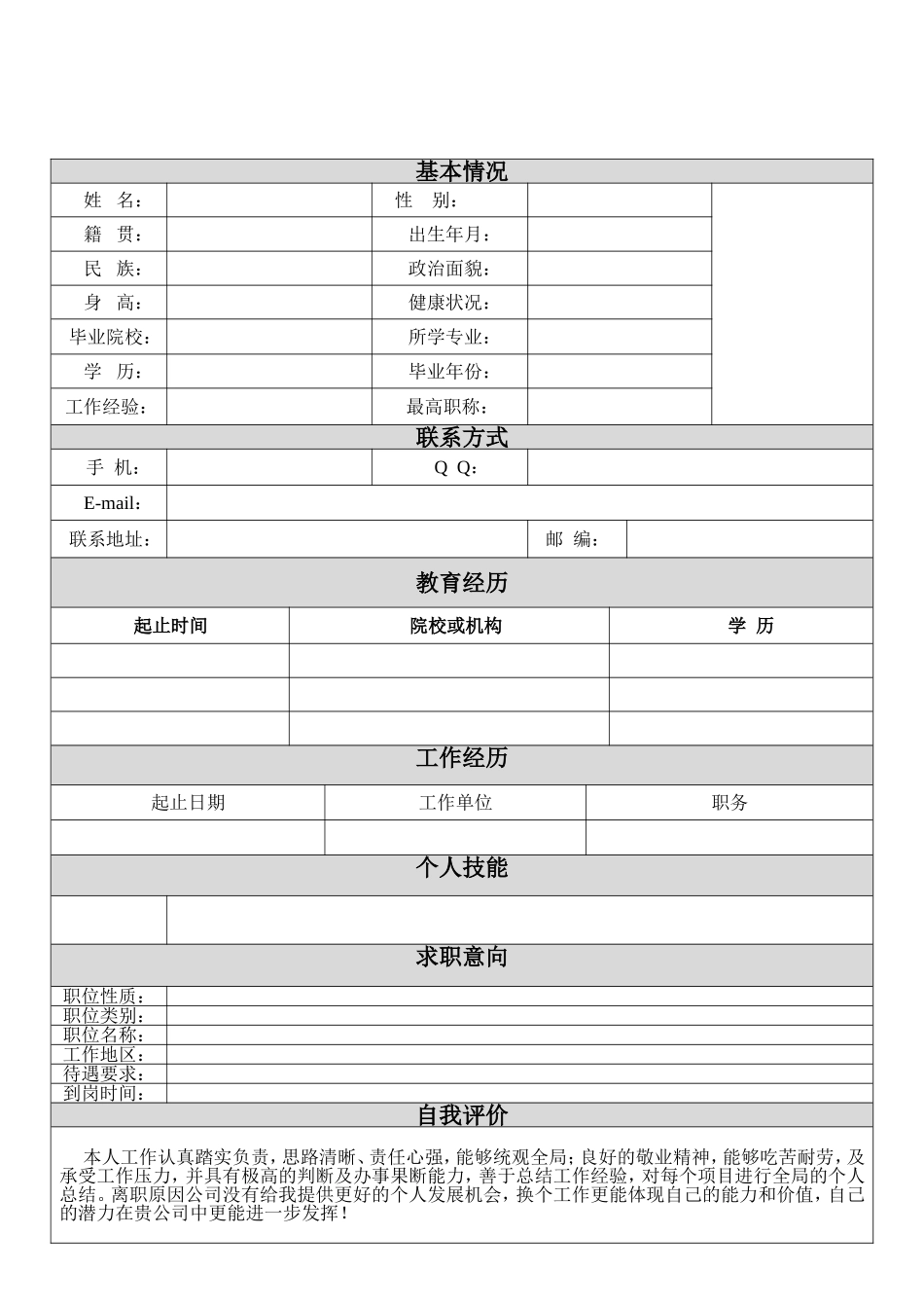 061.灰白简历_表格式_ 2页式_无内容_无封面.doc_第2页