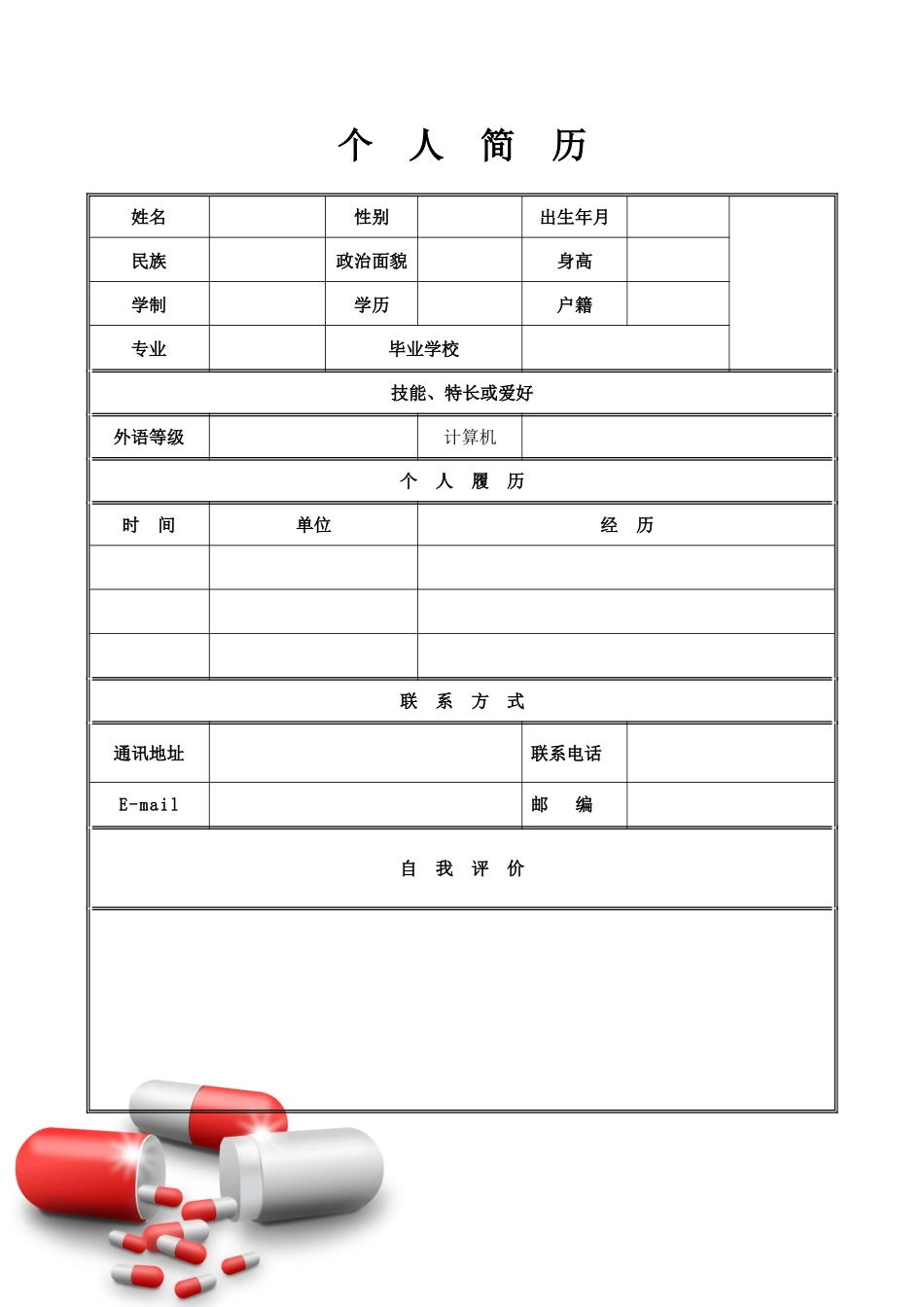 148.红灰胶囊_表格式_适用于医药行业_1页式_无内容_有封面.doc_第2页