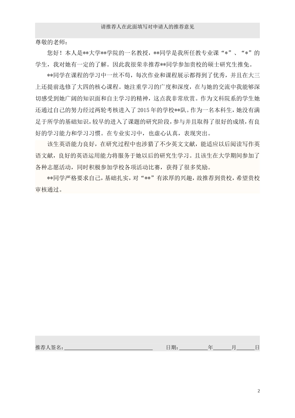 北大接收推荐免试攻读研究生专家推荐信 3.doc_第2页