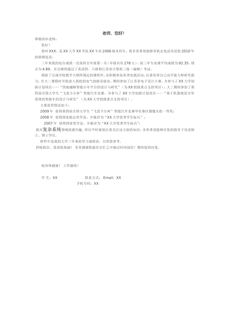 第一封邮件.doc_第1页