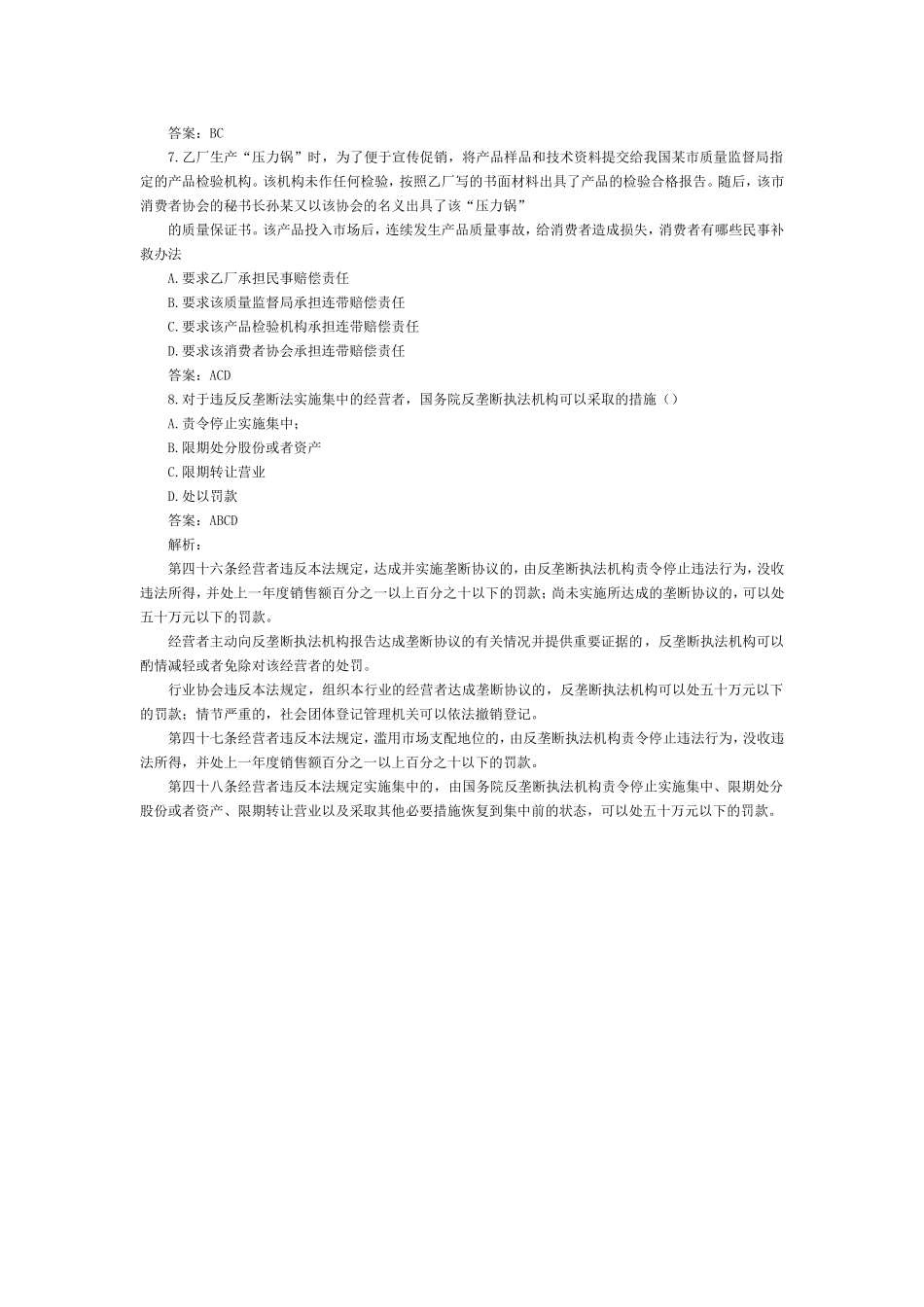 国家司法考试历年真题及答案解析（1）.doc_第2页