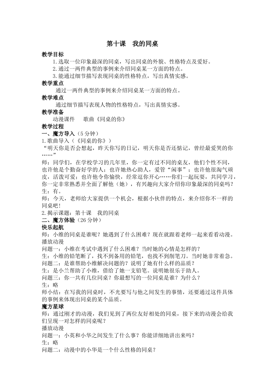 暑假 基础篇第10课 我的同桌.docx_第1页