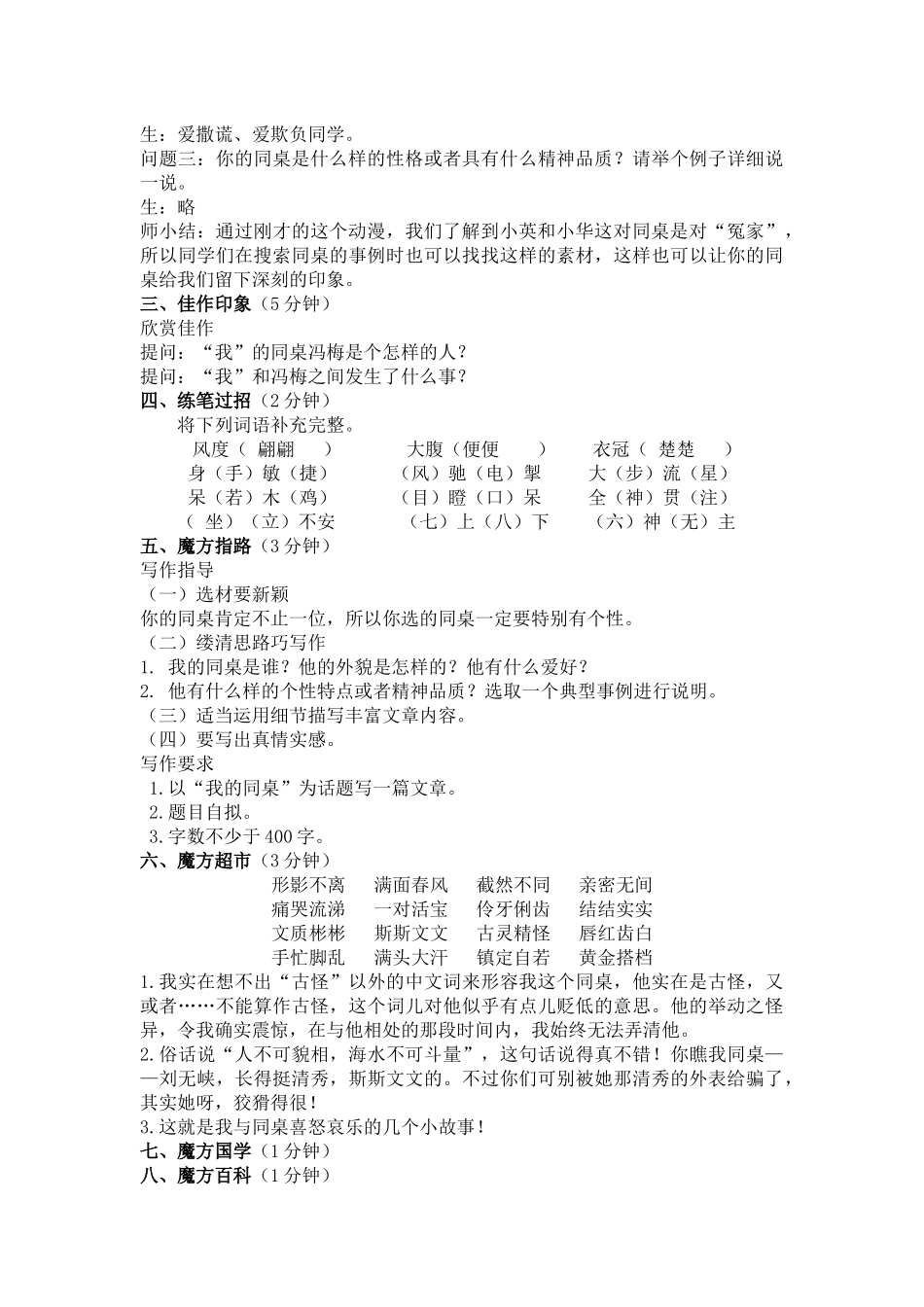 暑假 基础篇第10课 我的同桌.docx_第2页