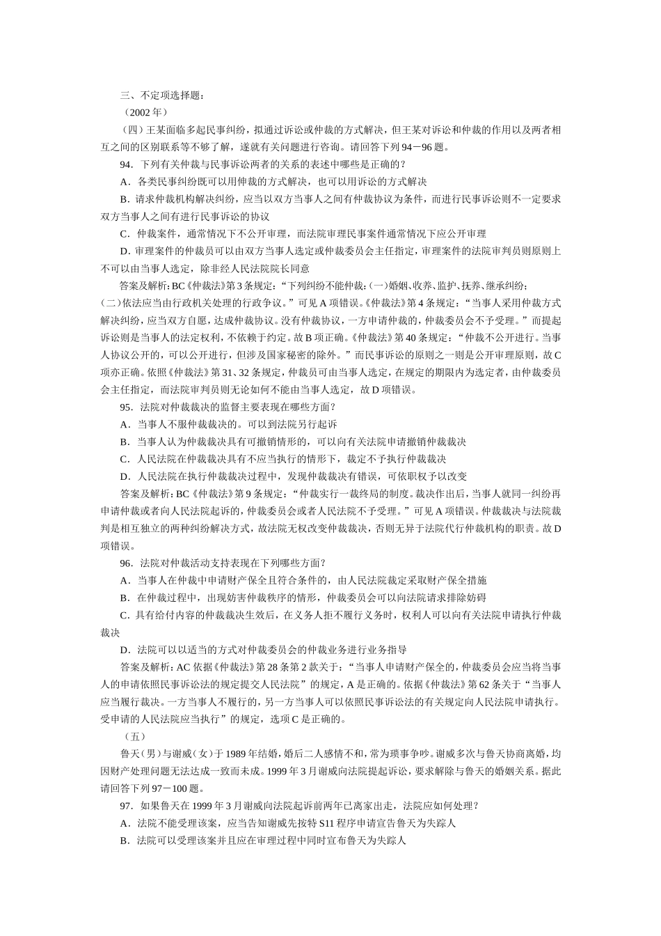 民事诉讼与仲裁历年试题及解析（二）.doc_第1页