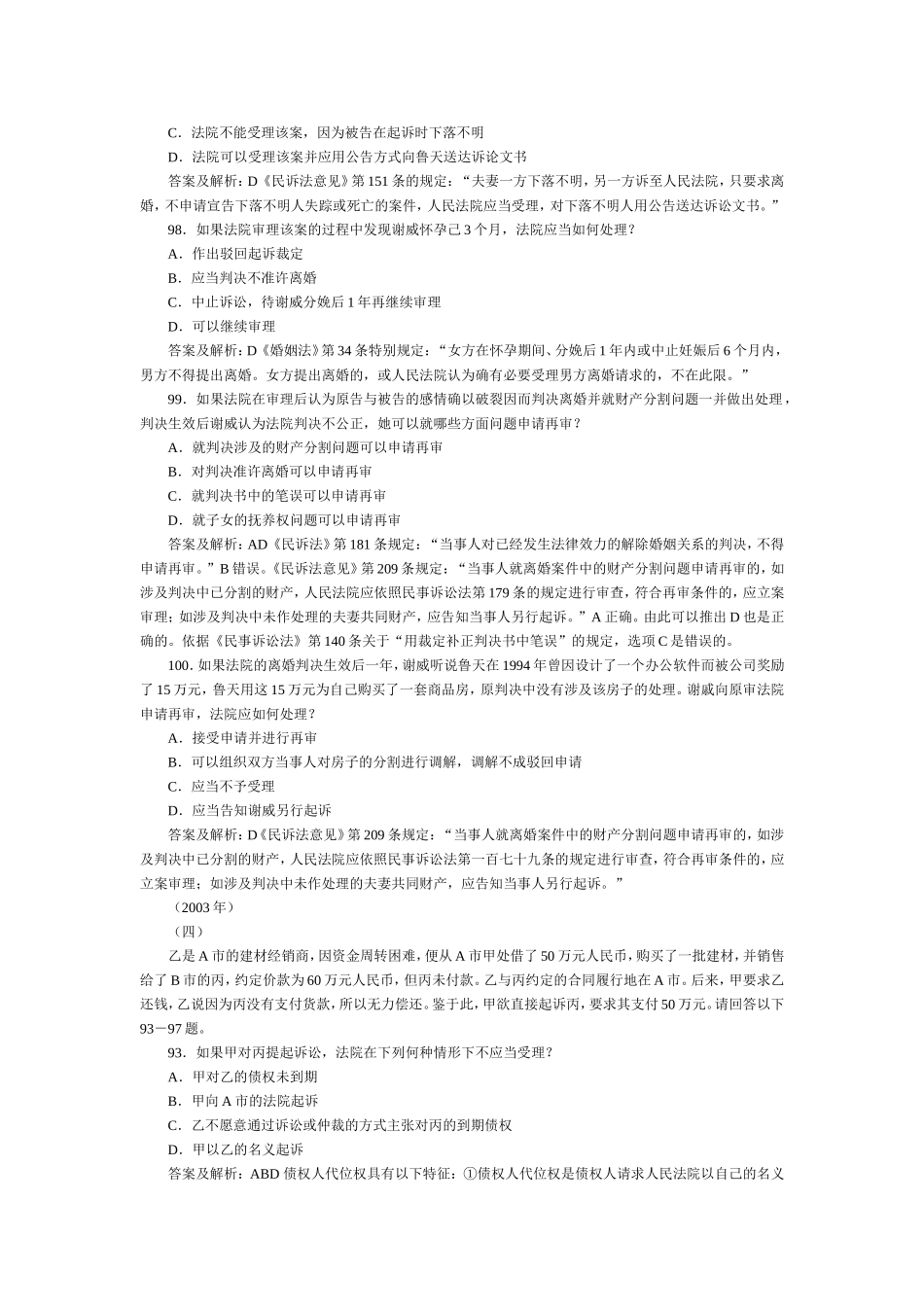 民事诉讼与仲裁历年试题及解析（二）.doc_第2页