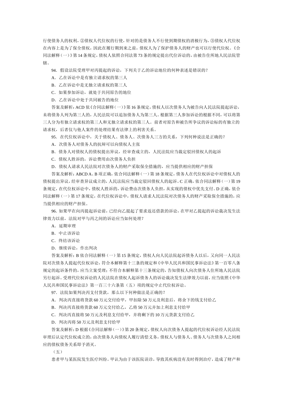 民事诉讼与仲裁历年试题及解析（二）.doc_第3页