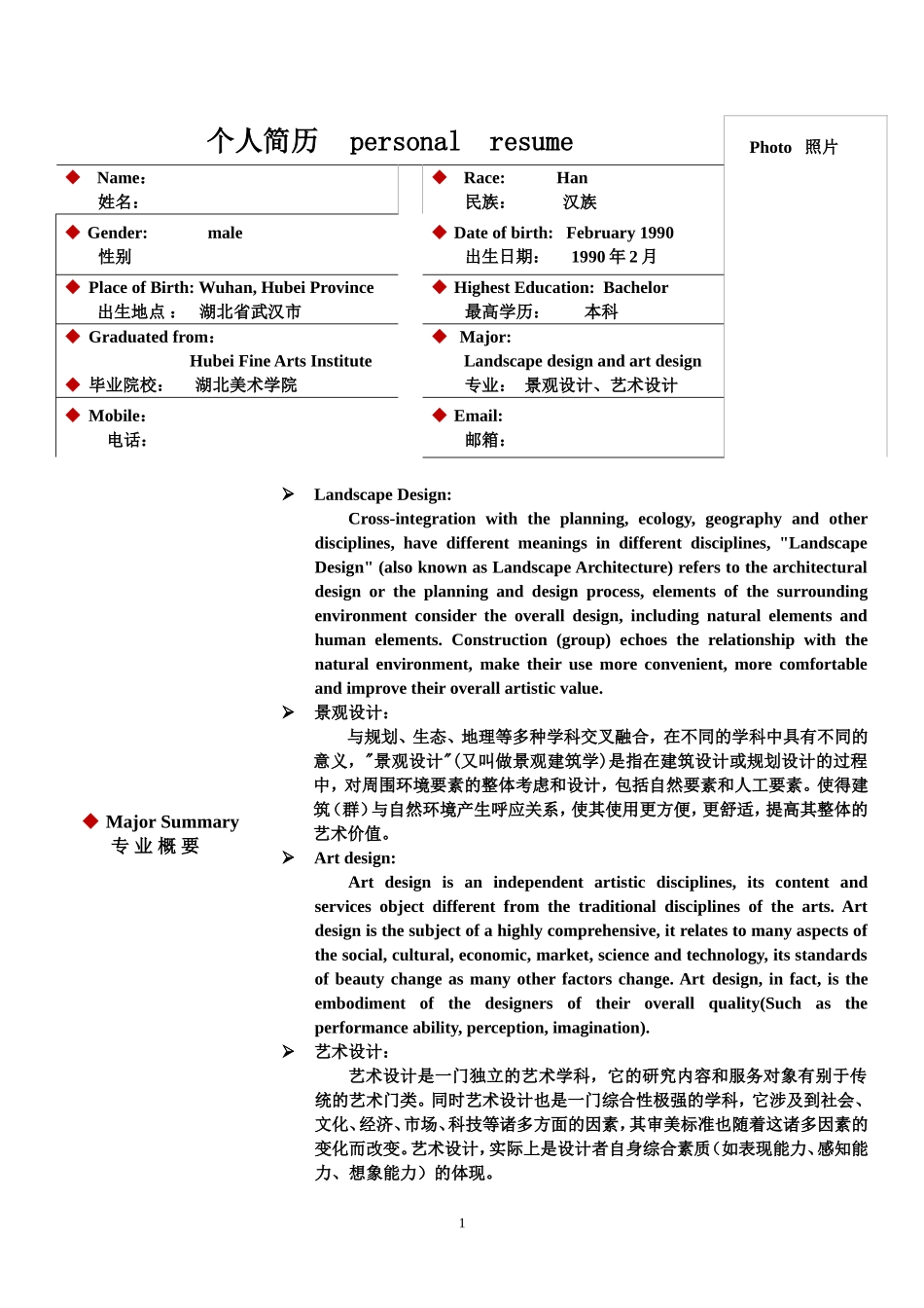 066.双语简历_表格式_ 3页式_无内容_无封面.doc_第1页
