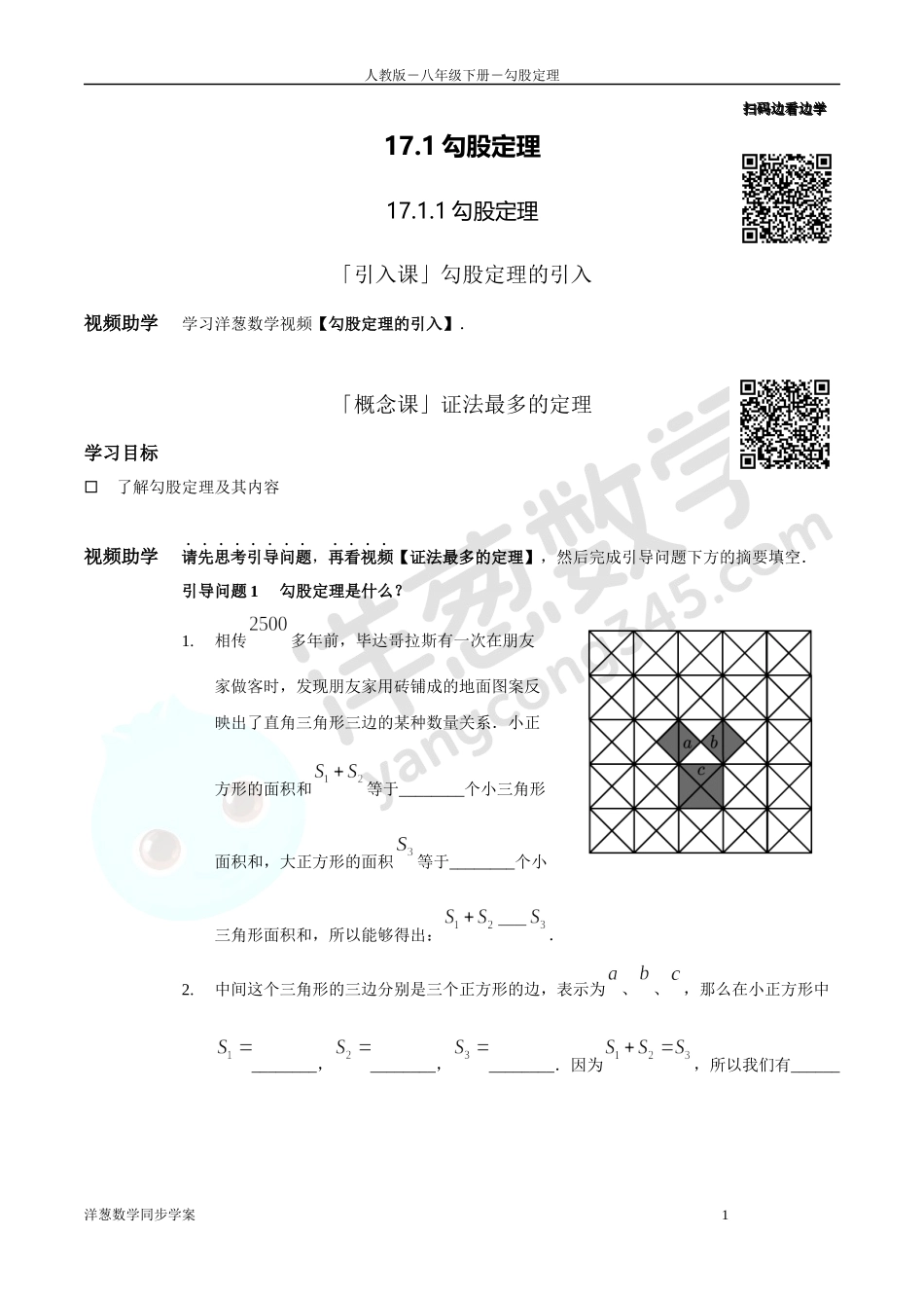 第17章 勾股定理 同步学案（正式版2.0）.docx_第1页