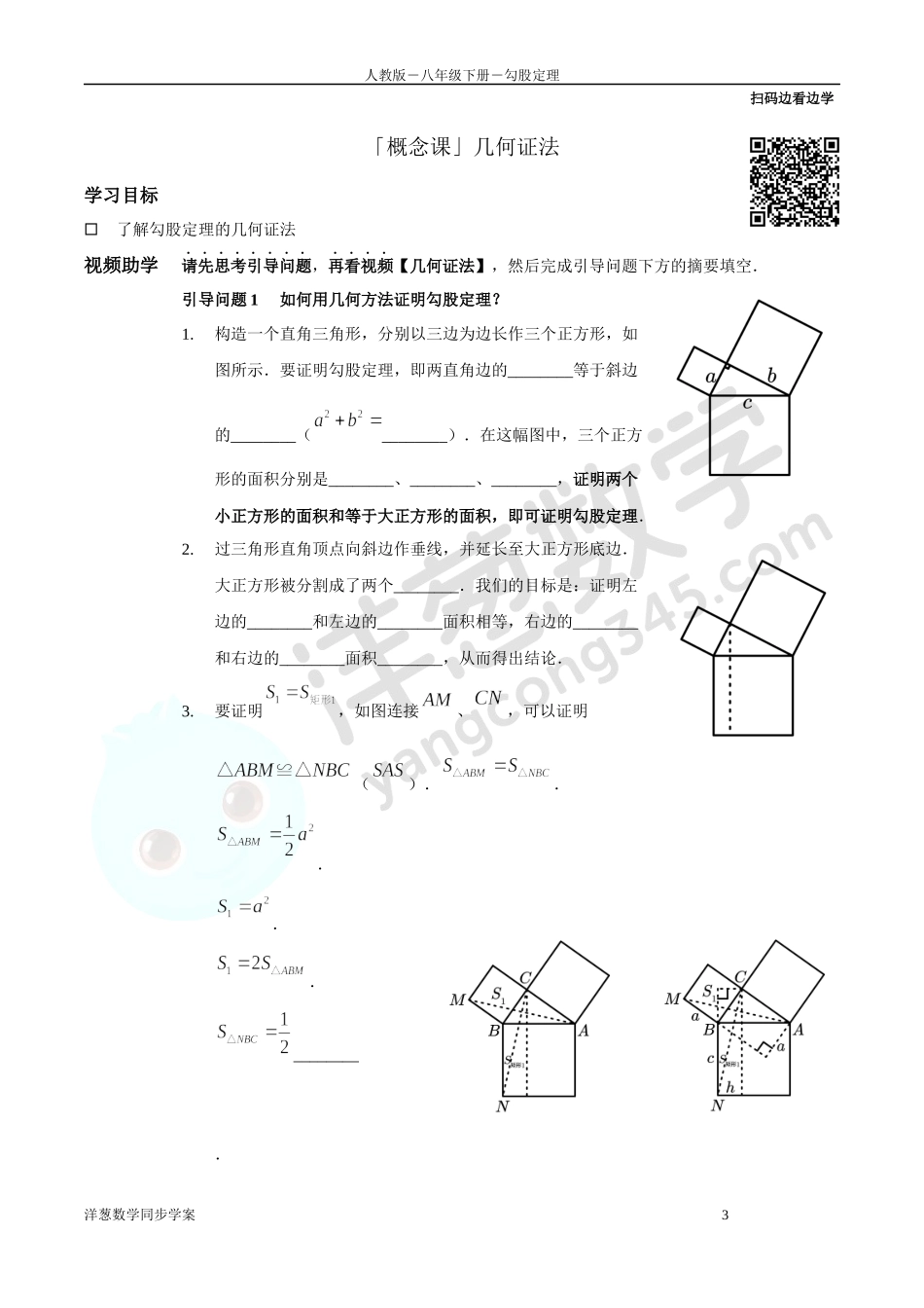 第17章 勾股定理 同步学案（正式版2.0）.docx_第3页