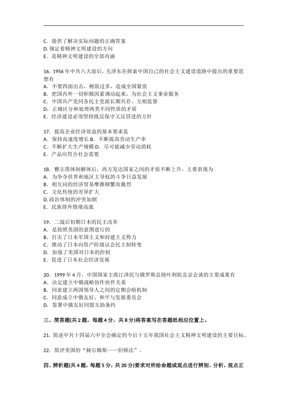 1997年政治考研真题(文科)及参考答案.doc_第3页