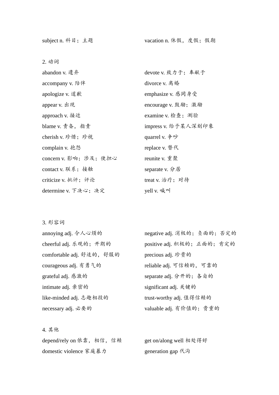 话题02、03 家庭、朋友与周围的人（Family, friends and people around）、周围的环境（Personal environments）.docx_第2页