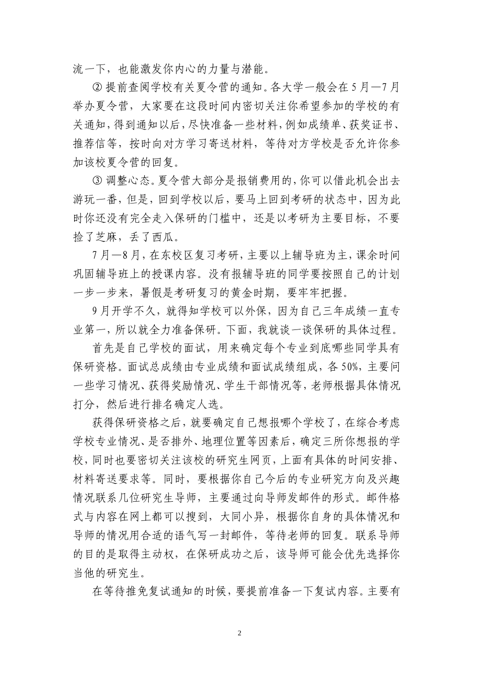 保研 程XX水文.doc_第2页