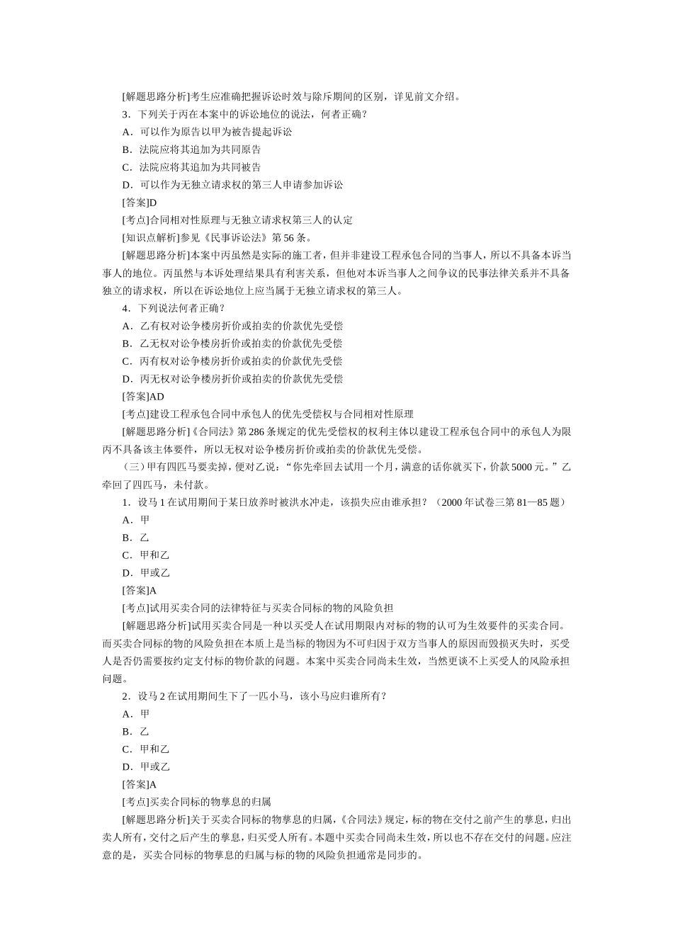 三卷司法考试民法重要考点真题解题思路分析.doc_第3页