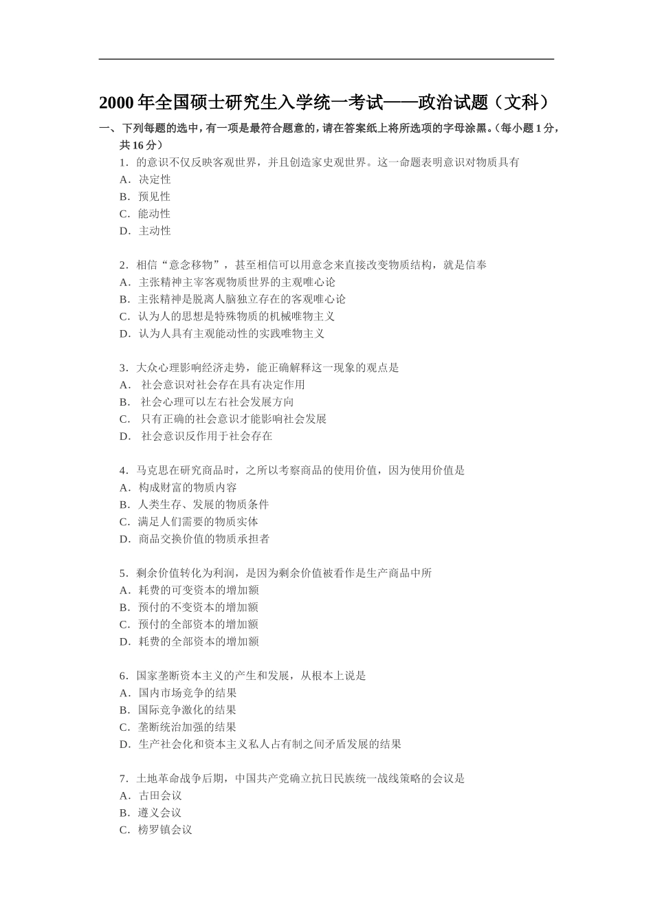 2000年政治考研真题(文科)及参考答案.doc_第1页