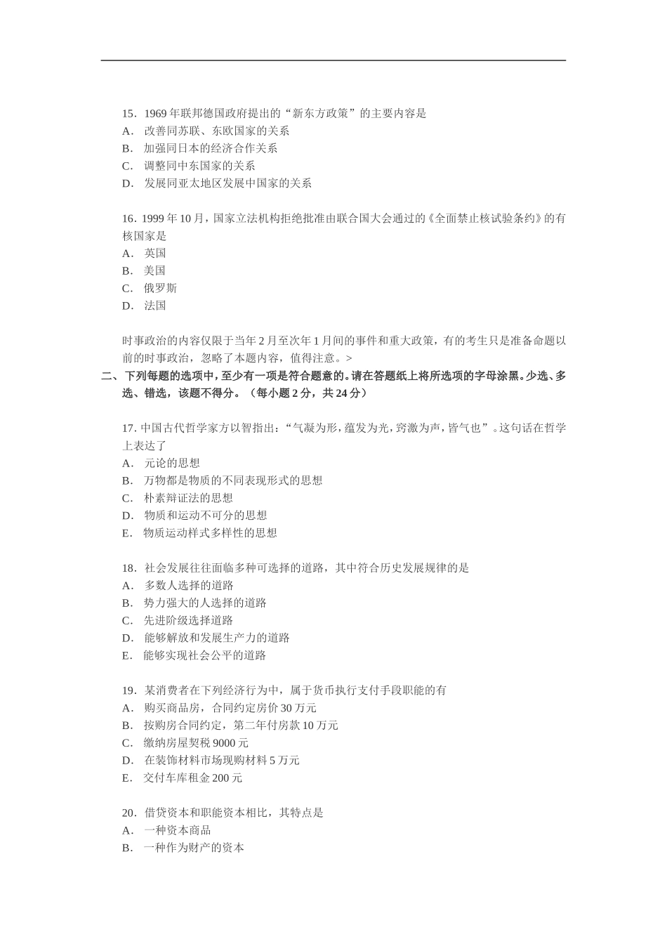 2000年政治考研真题(文科)及参考答案.doc_第3页