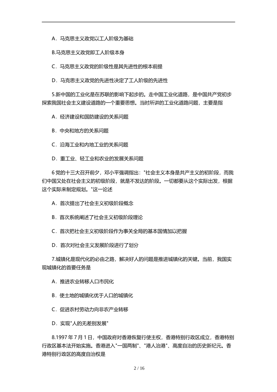【下载】2015考研政治真题（完整文字版）.docx_第2页