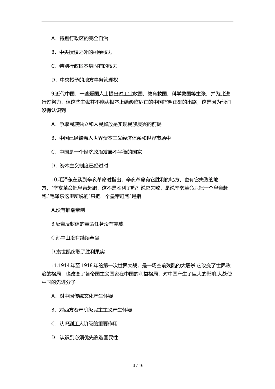 【下载】2015考研政治真题（完整文字版）.docx_第3页