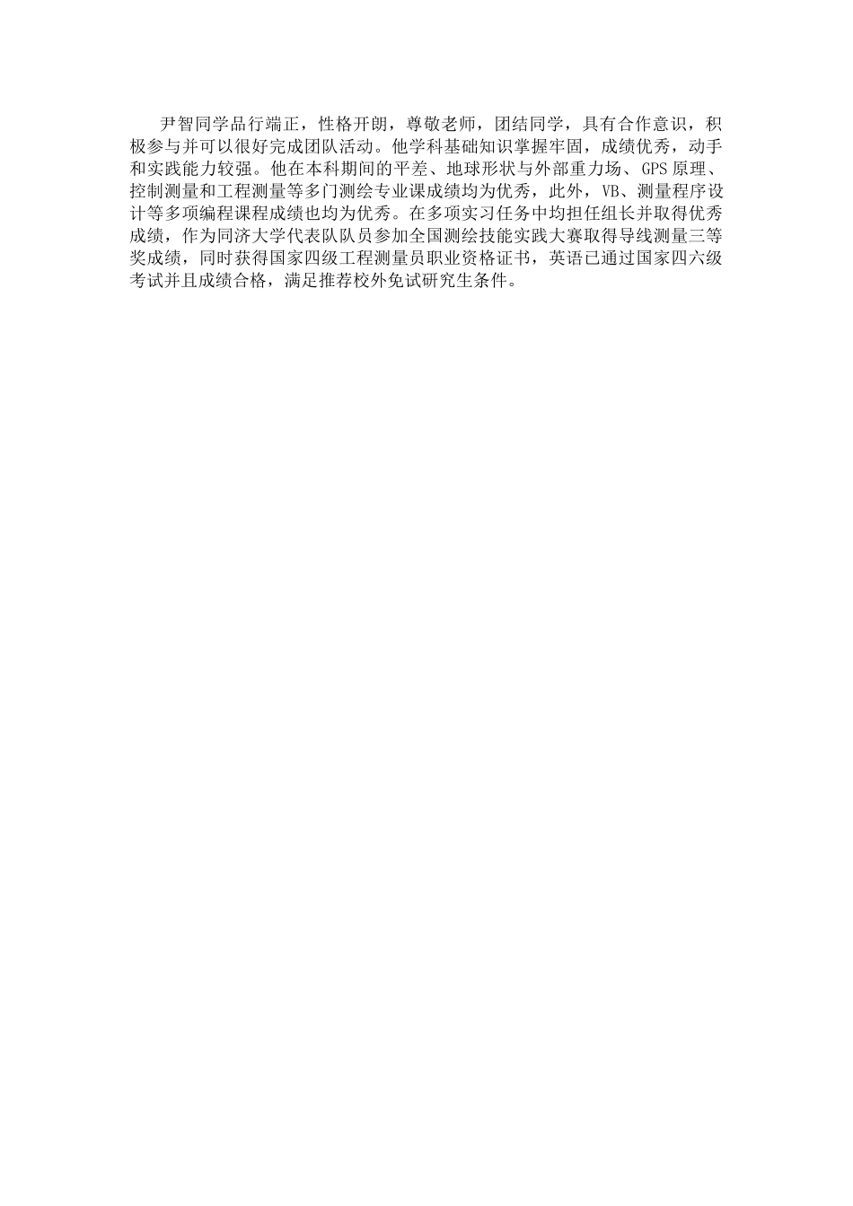 保研推荐信(经过老师修改的,用于向校外保研).docx_第1页