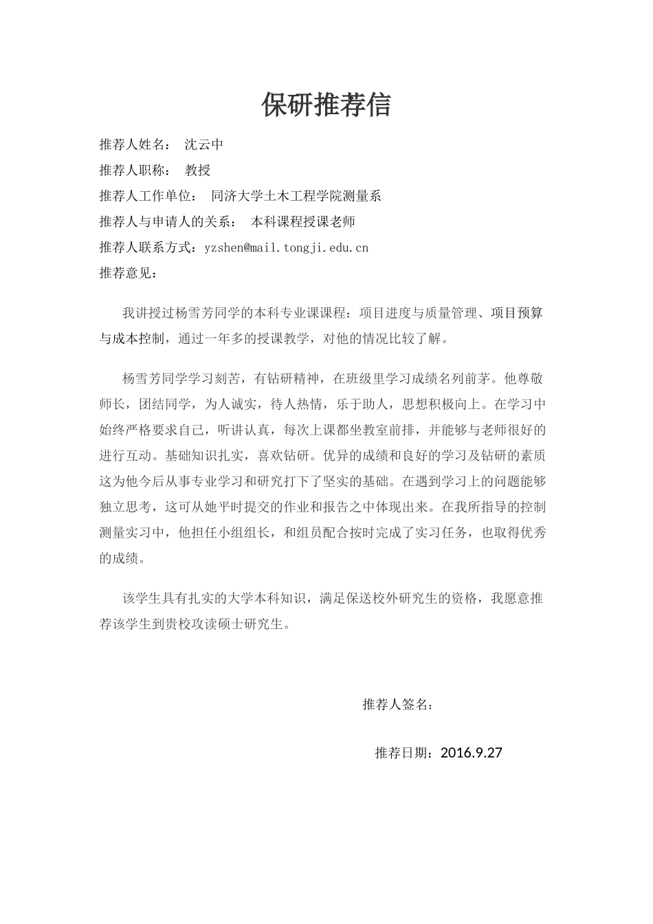 保研推荐信(经过老师修改的,用于向校外保研).docx_第2页