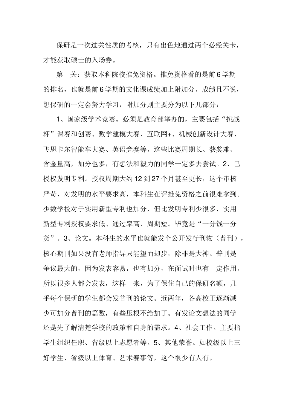 保研的两关.docx_第1页