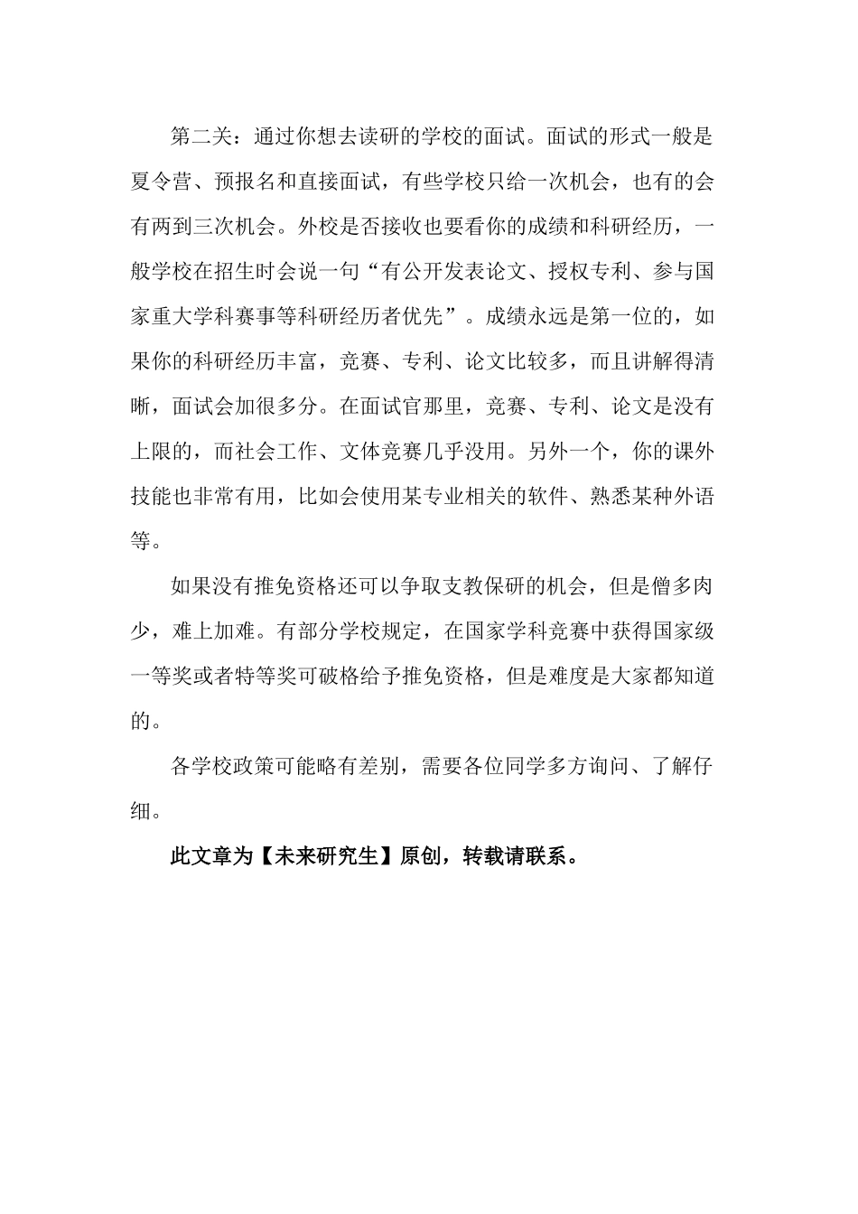 保研的两关.docx_第2页