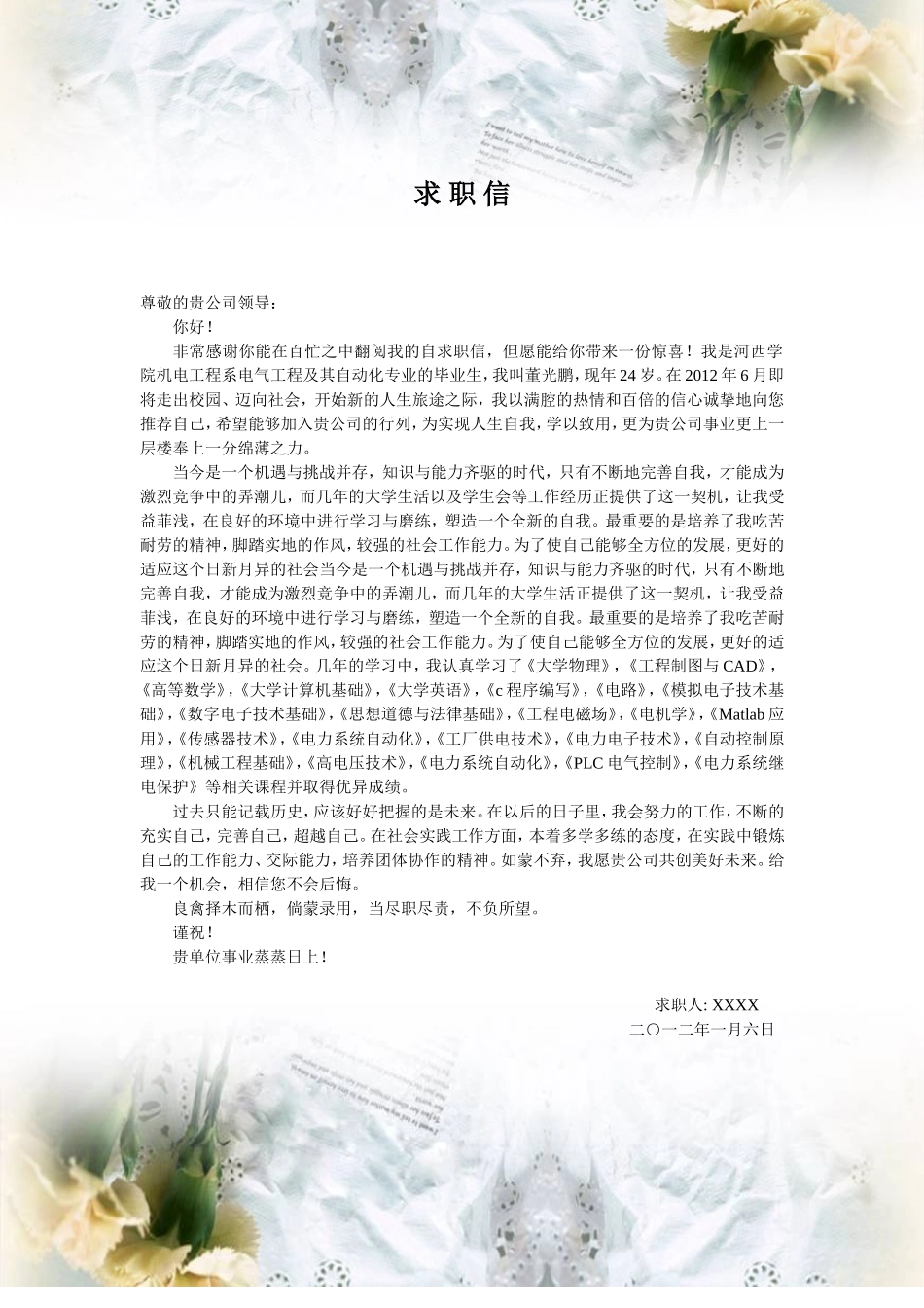 求职信模板.doc_第1页