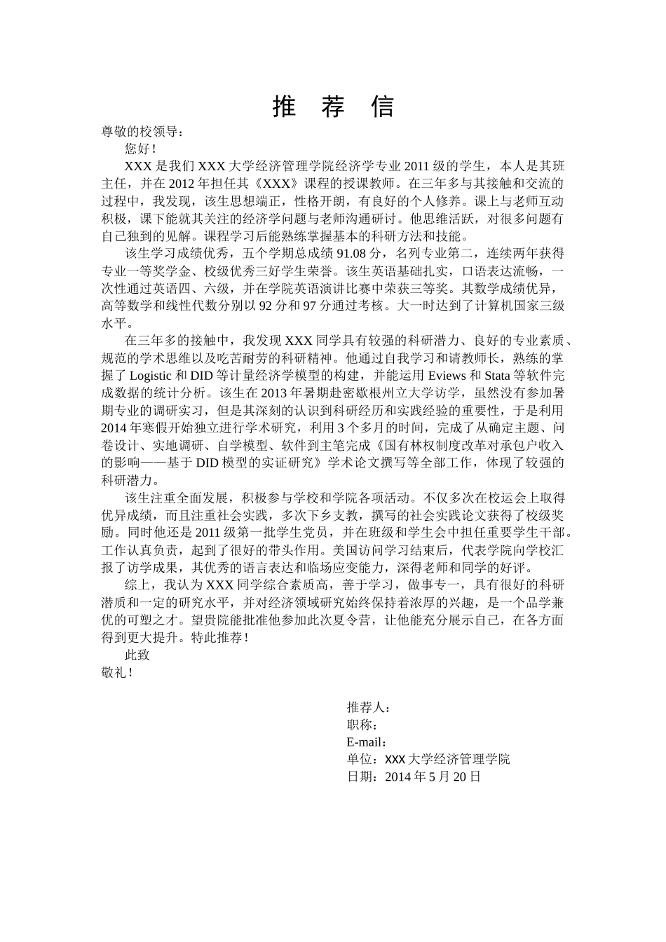 个人推荐信2.docx_第1页