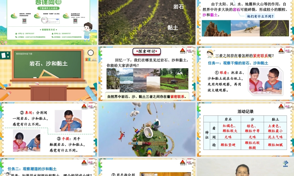 第5课 岩石、沙和黏土.pptx