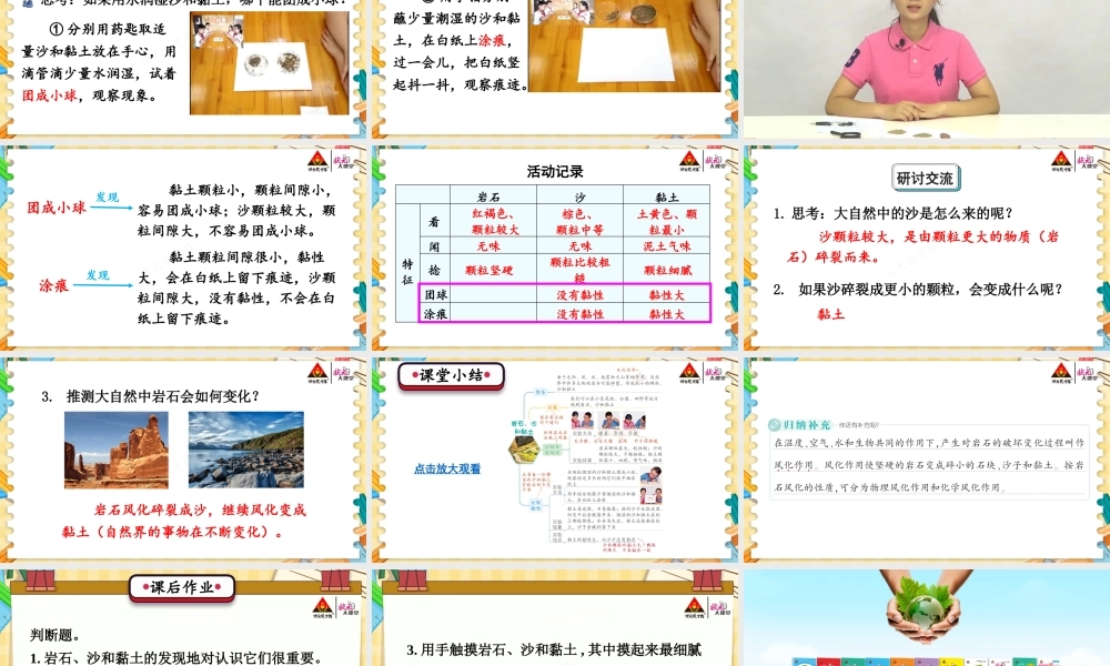 第5课 岩石、沙和黏土.pptx