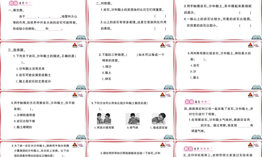 第5课 岩石、沙和黏土.ppt