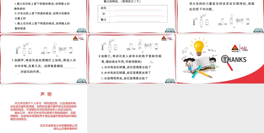 第5课 岩石、沙和黏土.ppt