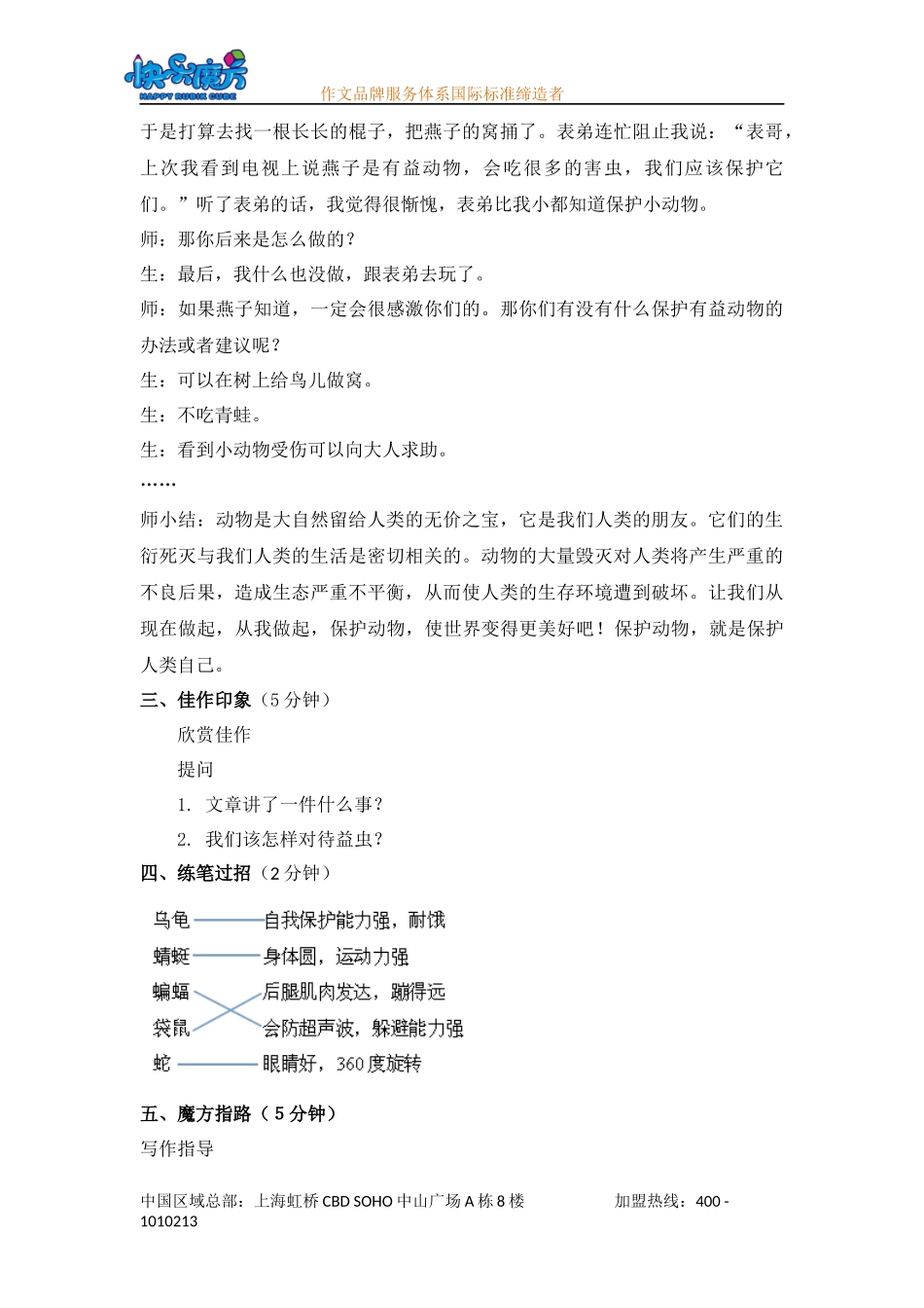 秋季启蒙篇第14课 保护有益动物教案.docx_第3页