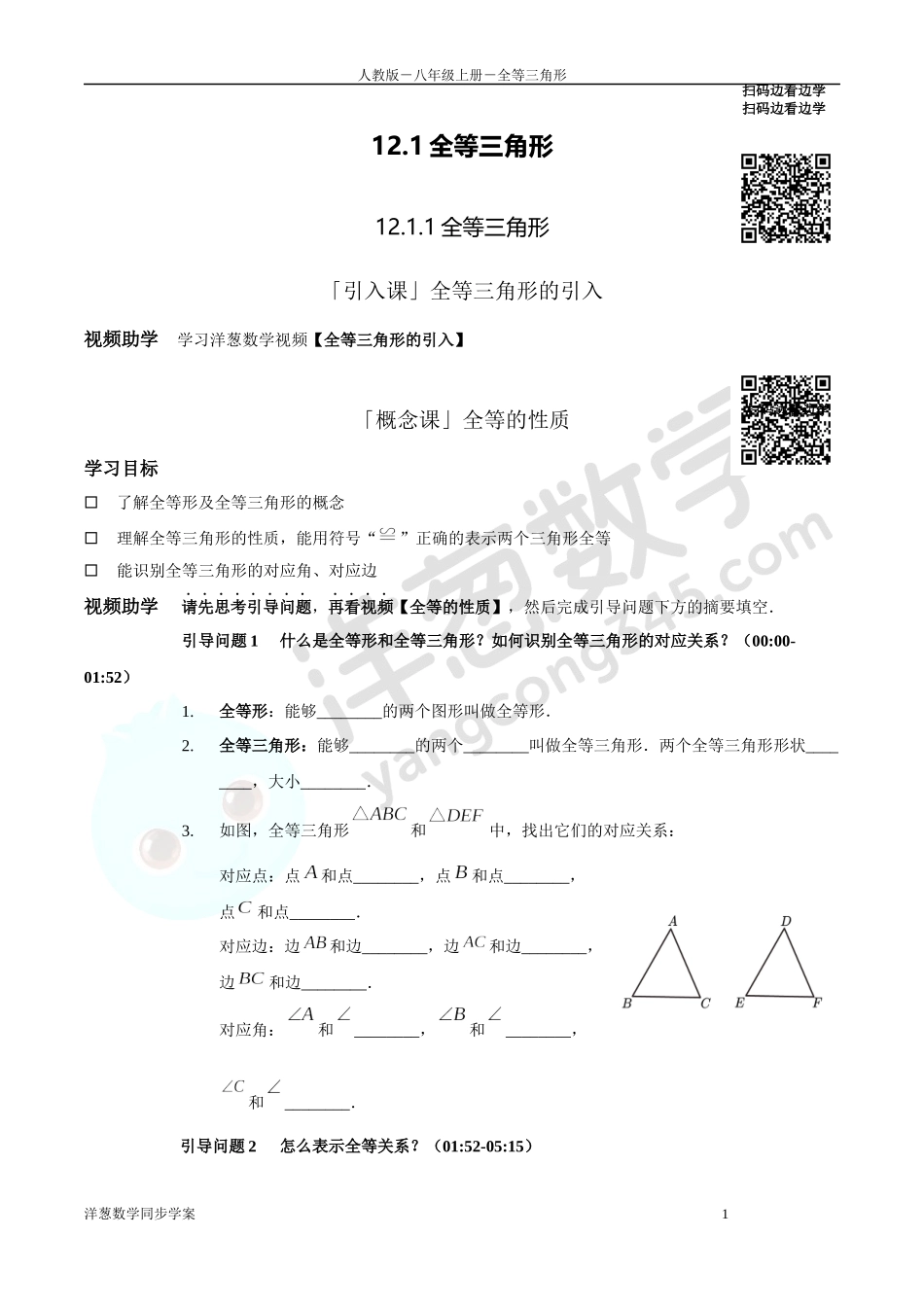 第12章 全等三角形 同步学案（正式版2.0）.docx_第1页