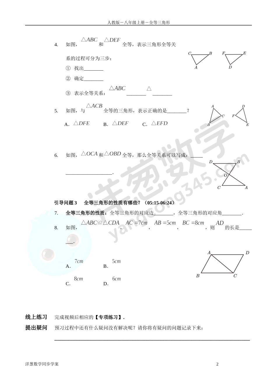 第12章 全等三角形 同步学案（正式版2.0）.docx_第2页