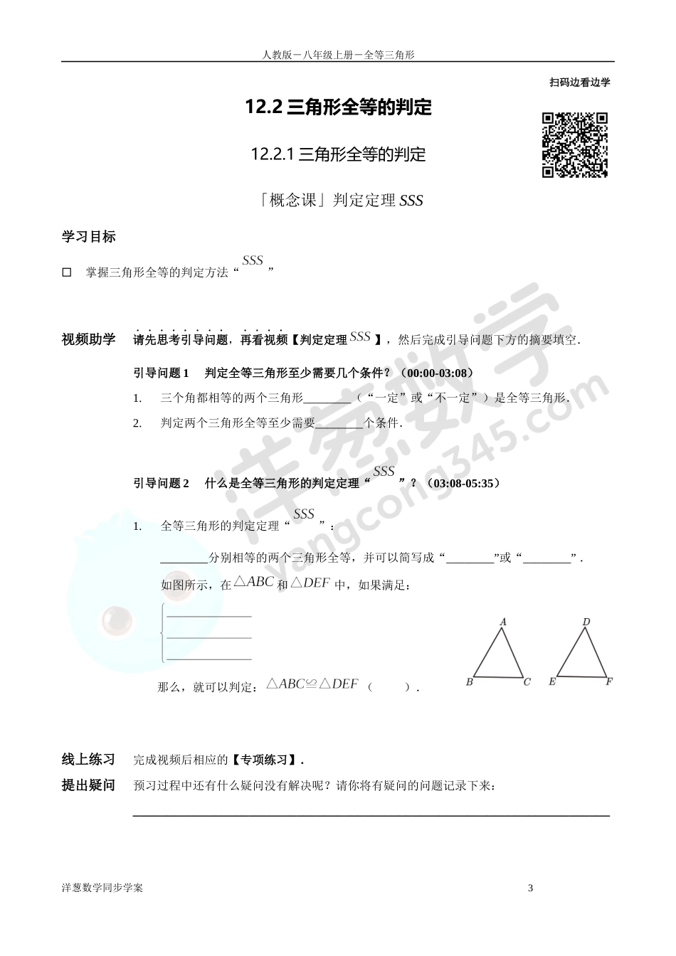 第12章 全等三角形 同步学案（正式版2.0）.docx_第3页