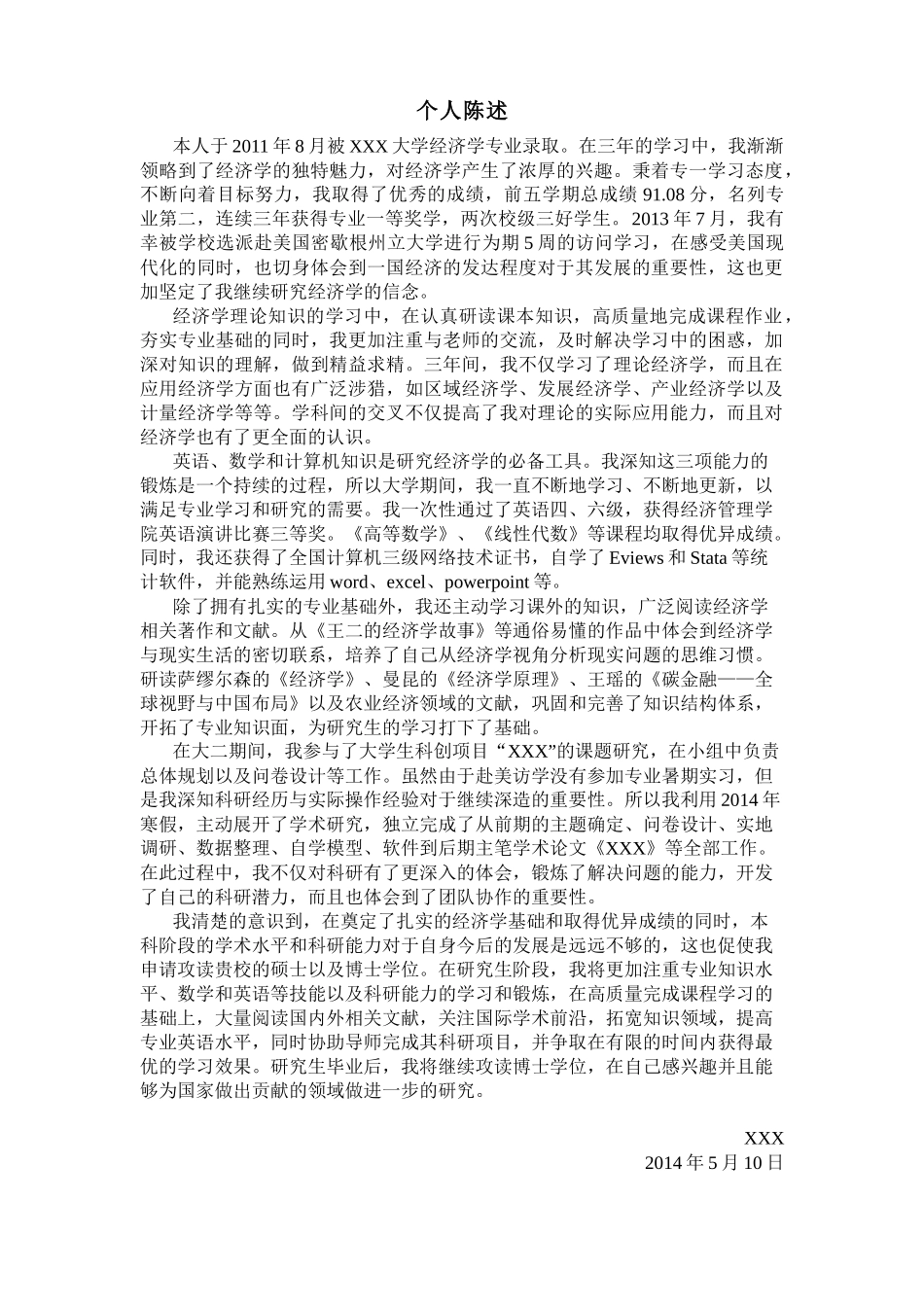 13、个人陈述模板（可直接修改！）.docx_第1页