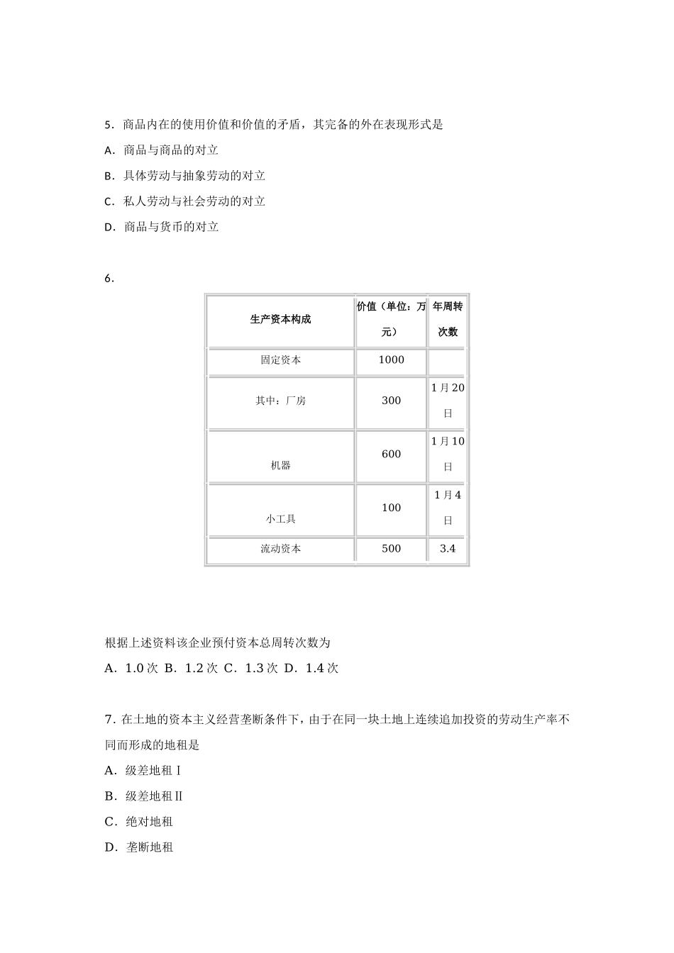 2003年政治考研真题及参考答案.doc_第2页